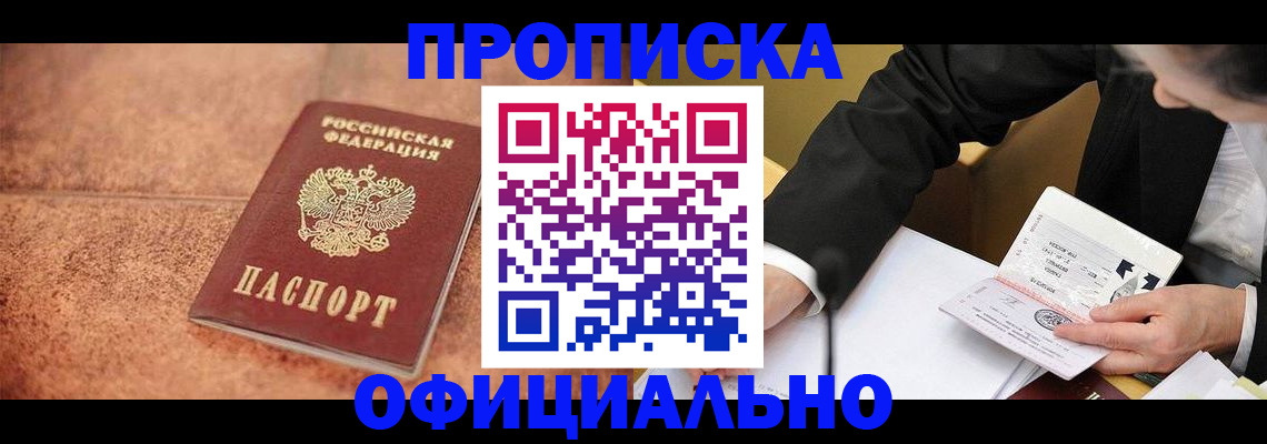 прописка для работы в Ахтубинске